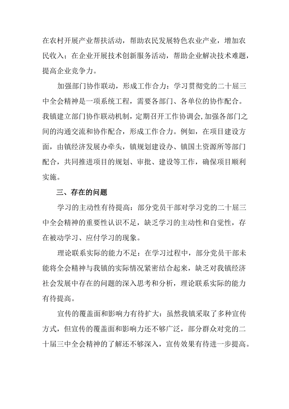 2024年党的二十三中全会精神阶段工作总结和学习成效共8篇.docx_第3页