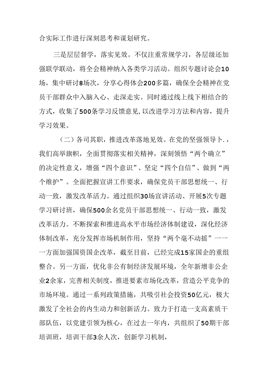 10篇二十三中全会公报阶段情况报告附亮点与成效.docx_第2页