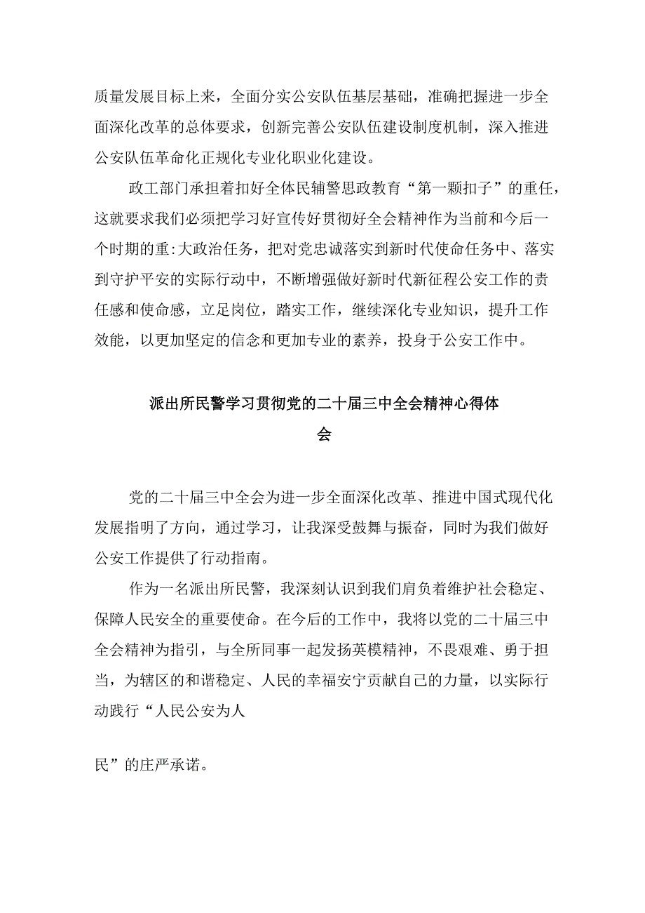车管所民警学习党的二十三中全会精神研讨发言8篇（精选）.docx_第2页