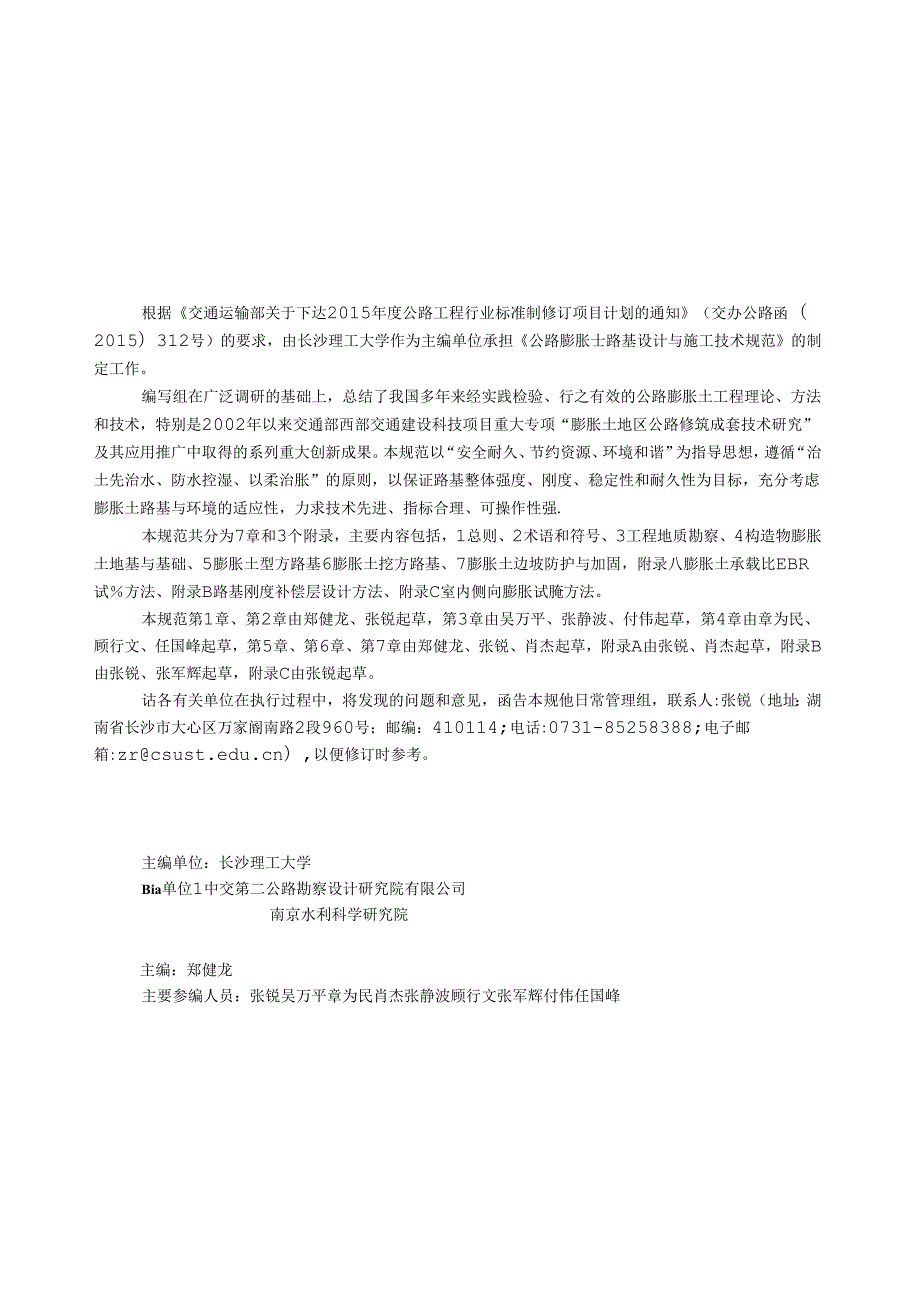 《公路膨胀土路基设计与施工技术规范》（JTGT 333107—2024）.docx_第3页