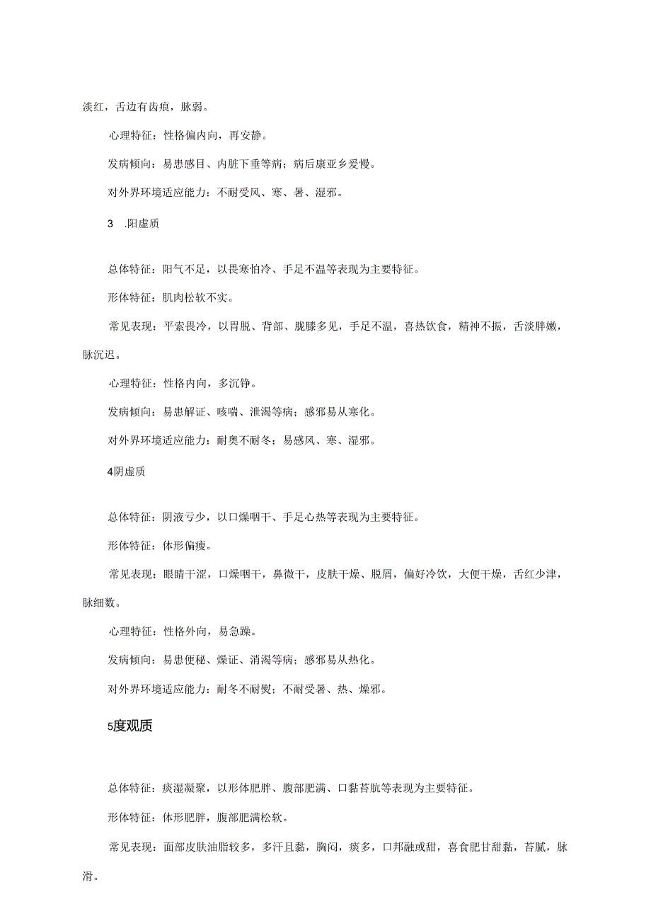 中医药健康管理服务技术规范最新版本.docx_第3页