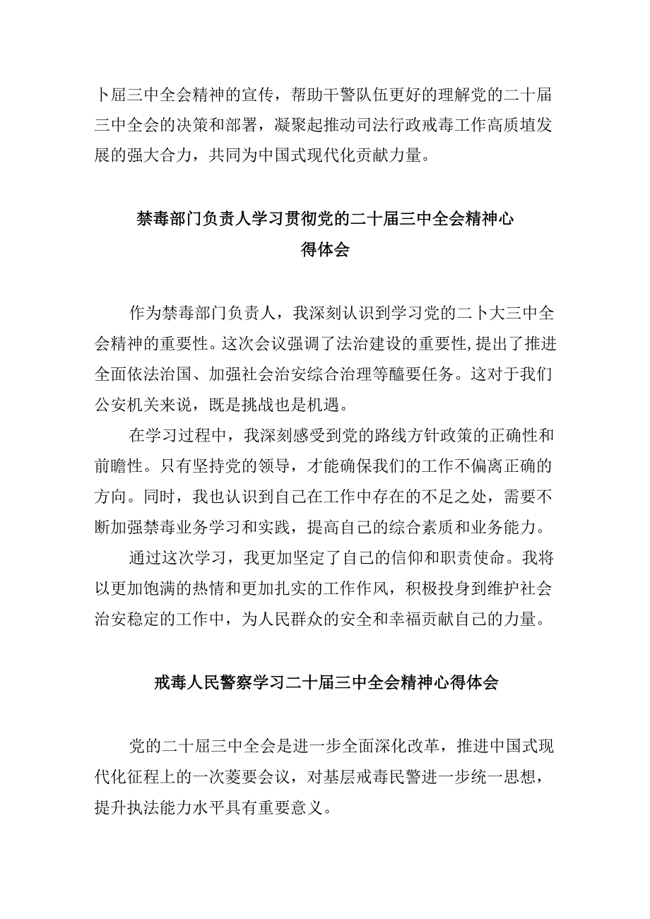 （11篇）戒毒干警学习贯彻二十三中全会精神心得体会汇编.docx_第2页