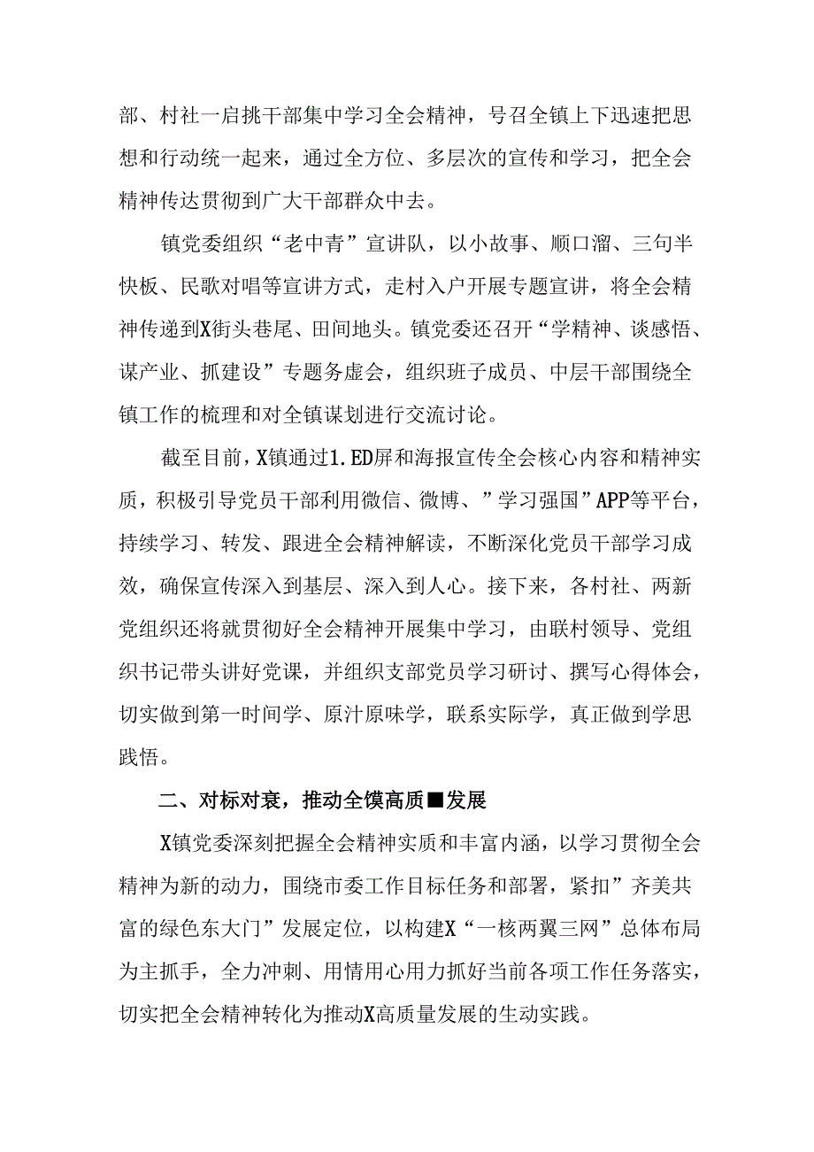（九篇）2024二十三中全会公报阶段总结汇报和学习成效.docx_第2页