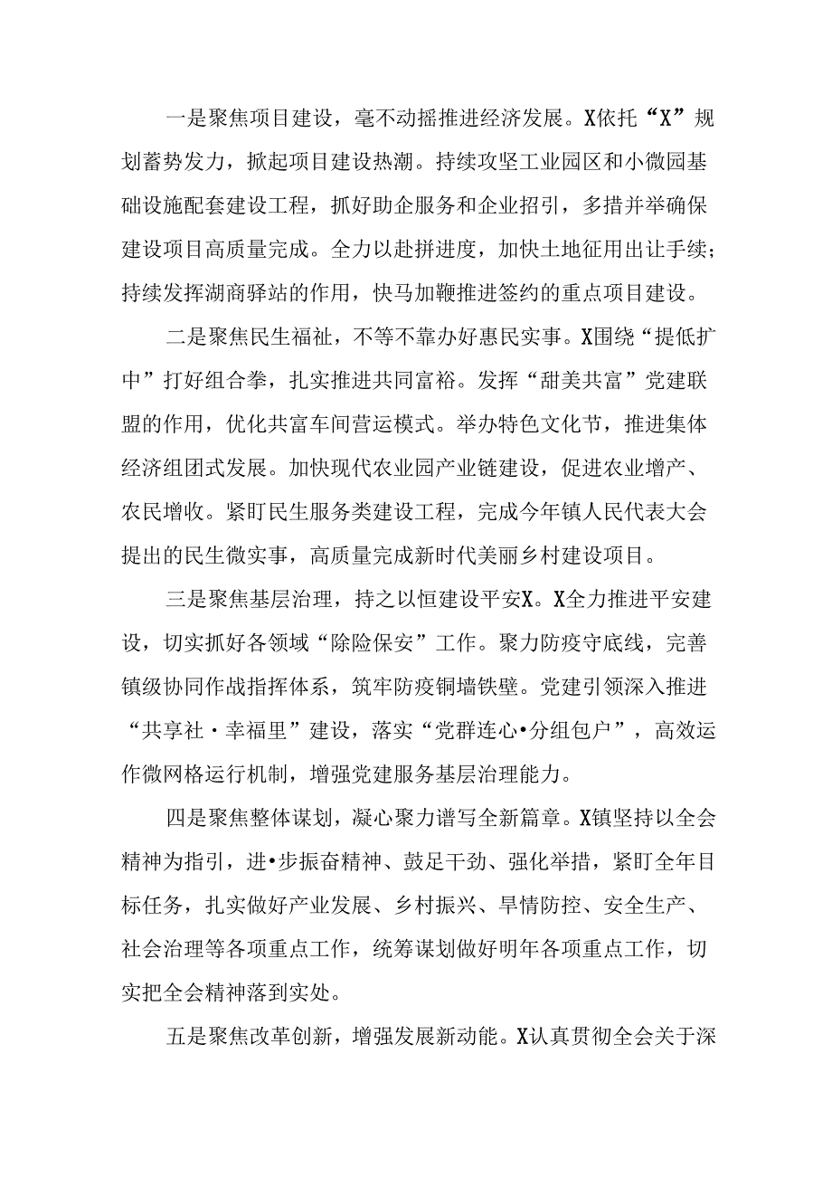 （九篇）2024二十三中全会公报阶段总结汇报和学习成效.docx_第3页