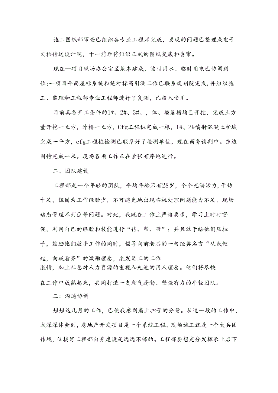 工程管理人员述职报告6篇.docx_第3页