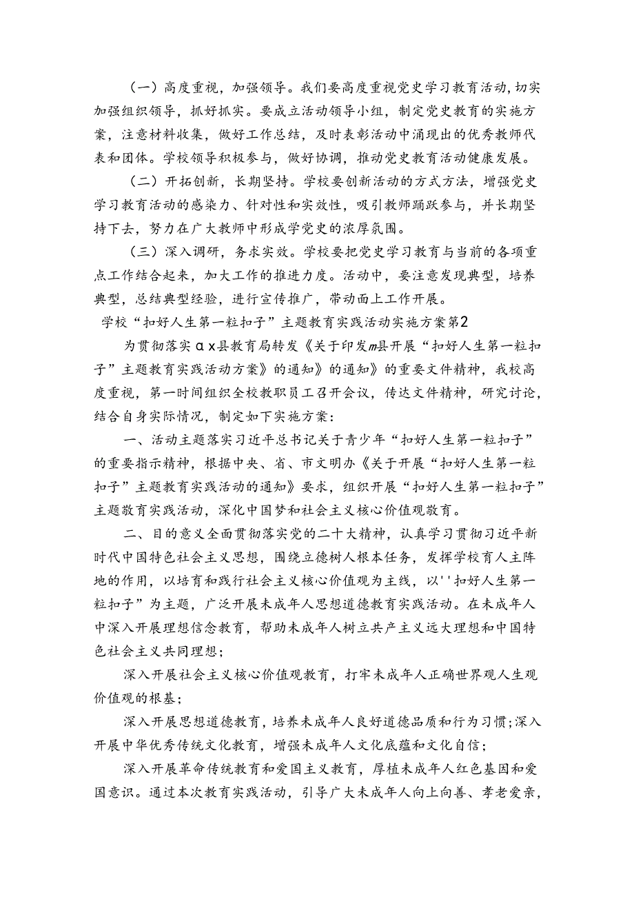 学校“扣好人生第一粒扣子”主题教育实践活动实施方案集合4篇.docx_第2页