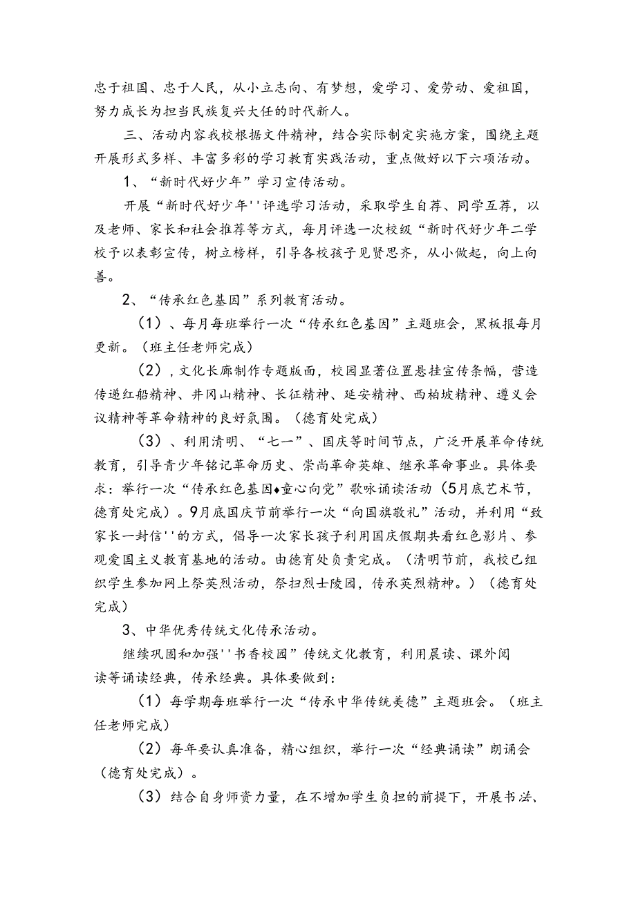 学校“扣好人生第一粒扣子”主题教育实践活动实施方案集合4篇.docx_第3页