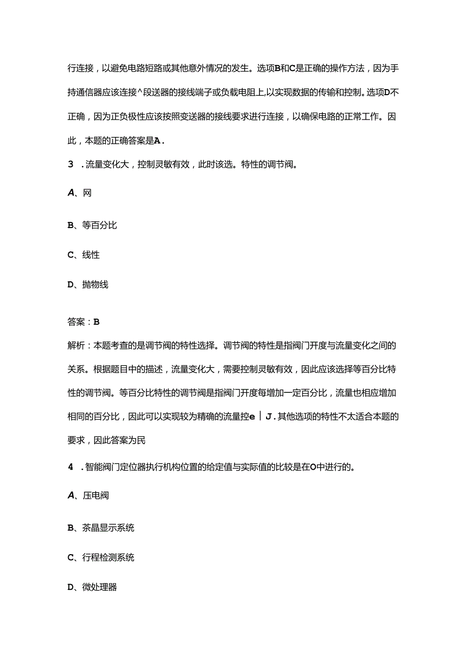 “巴渝工匠”杯重庆市第十三青年职业技能大赛（仪器仪表维修工赛项）考试题库（含答案）.docx_第2页