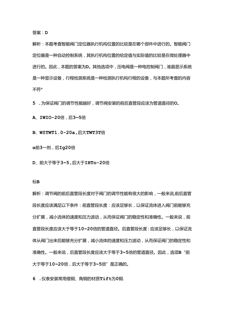 “巴渝工匠”杯重庆市第十三青年职业技能大赛（仪器仪表维修工赛项）考试题库（含答案）.docx_第3页
