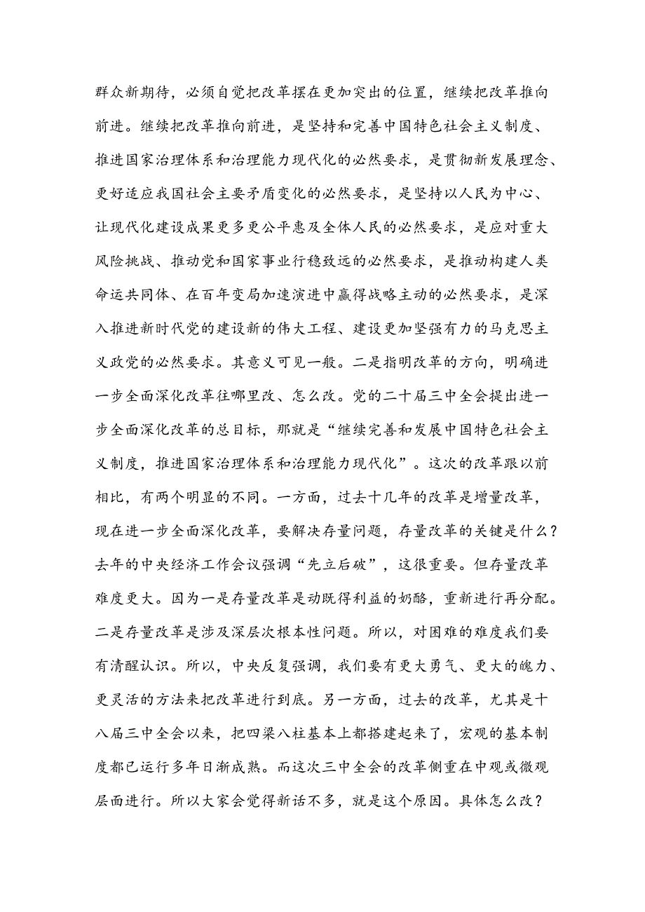 学习党的二十三中全会精神宣讲稿（党课讲稿三篇）.docx_第3页