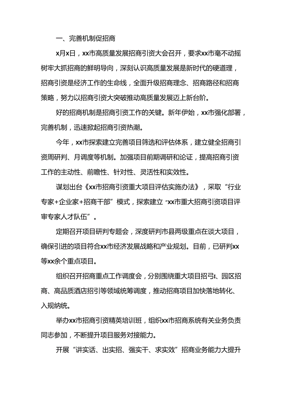 （5篇）上半年招商引资工作总结汇编.docx_第2页