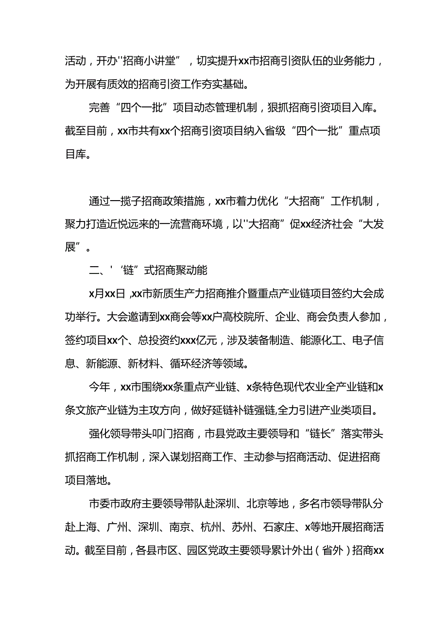 （5篇）上半年招商引资工作总结汇编.docx_第3页