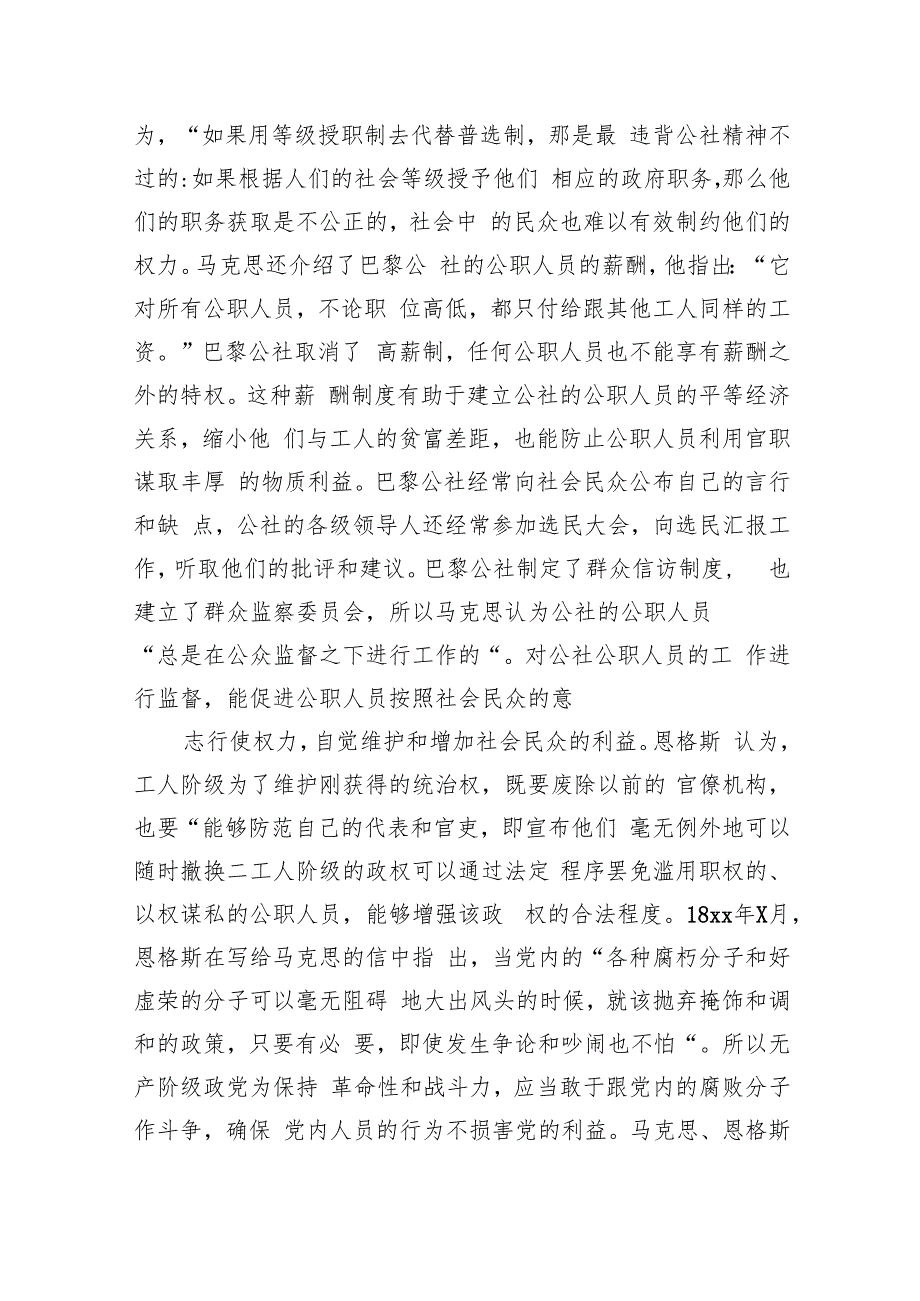 主题党课讲稿：中国共产党廉洁纪律建设的百年演进及经验(1).docx_第2页