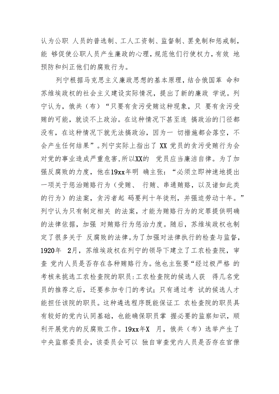 主题党课讲稿：中国共产党廉洁纪律建设的百年演进及经验(1).docx_第3页