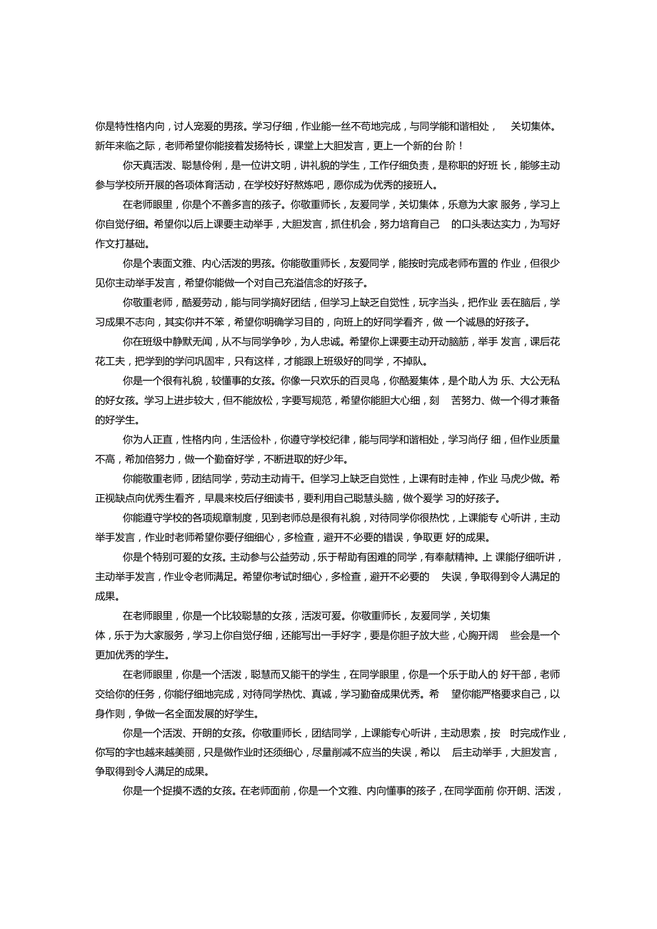 教师期末评语大全.docx_第1页