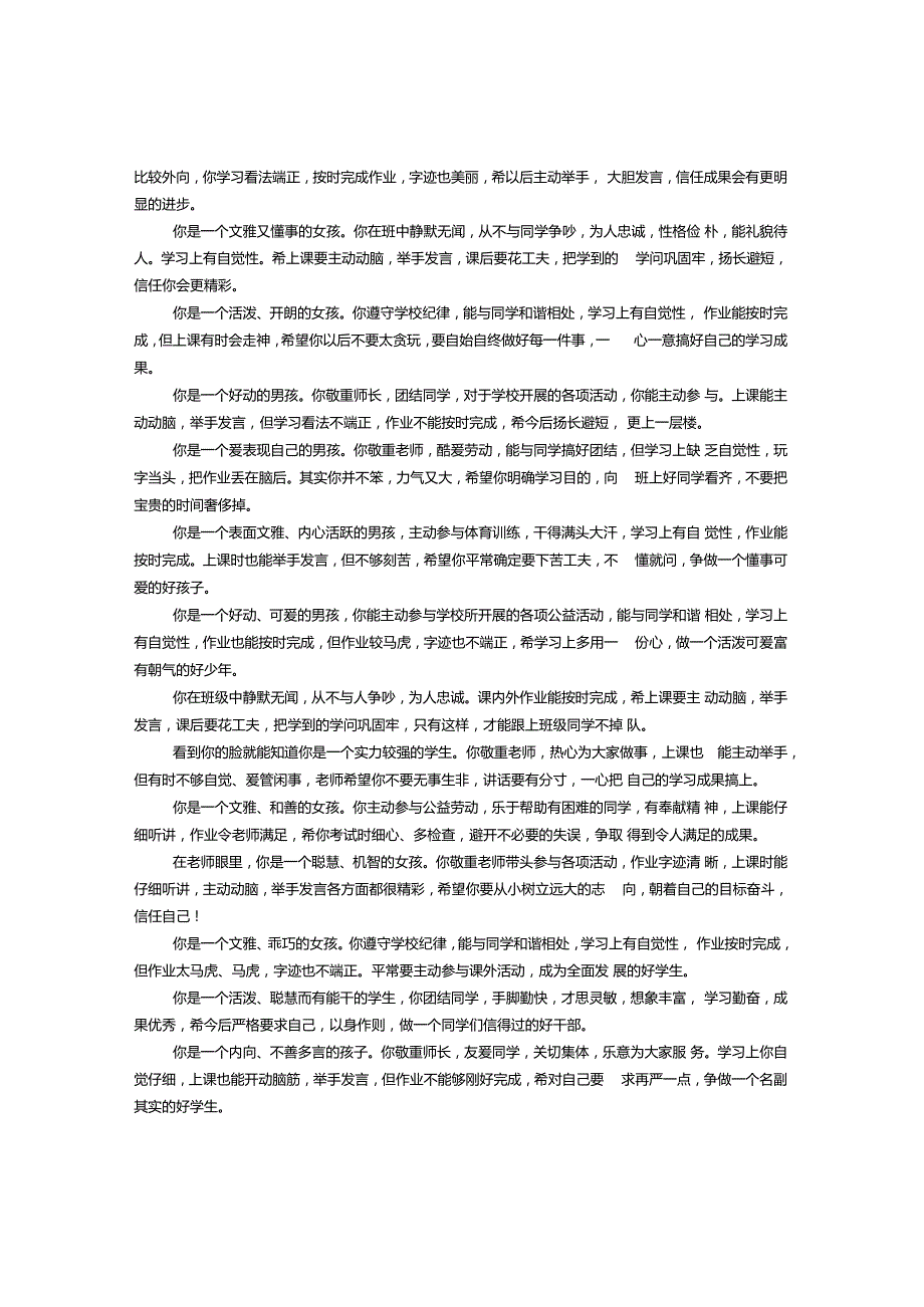 教师期末评语大全.docx_第2页