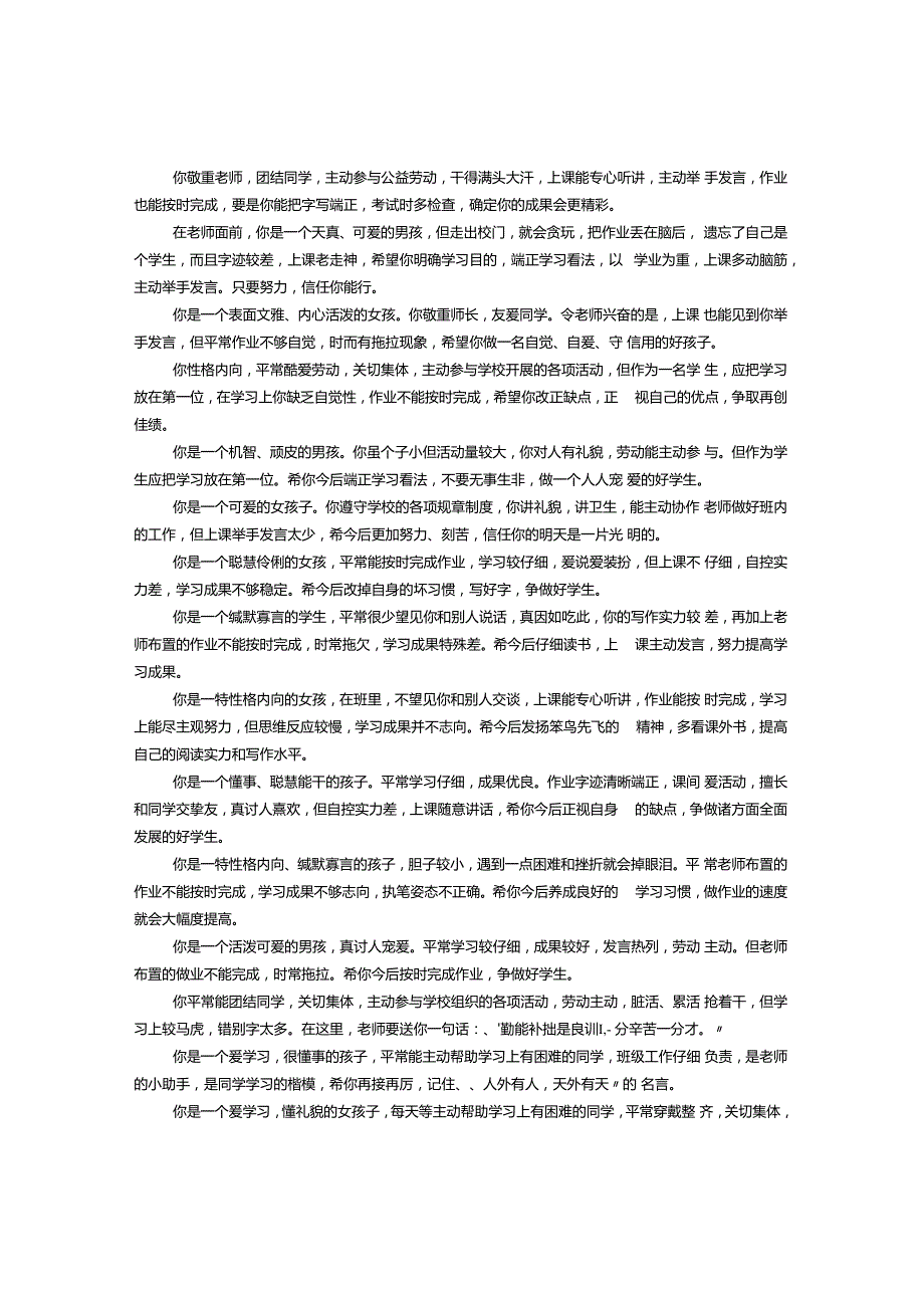 教师期末评语大全.docx_第3页