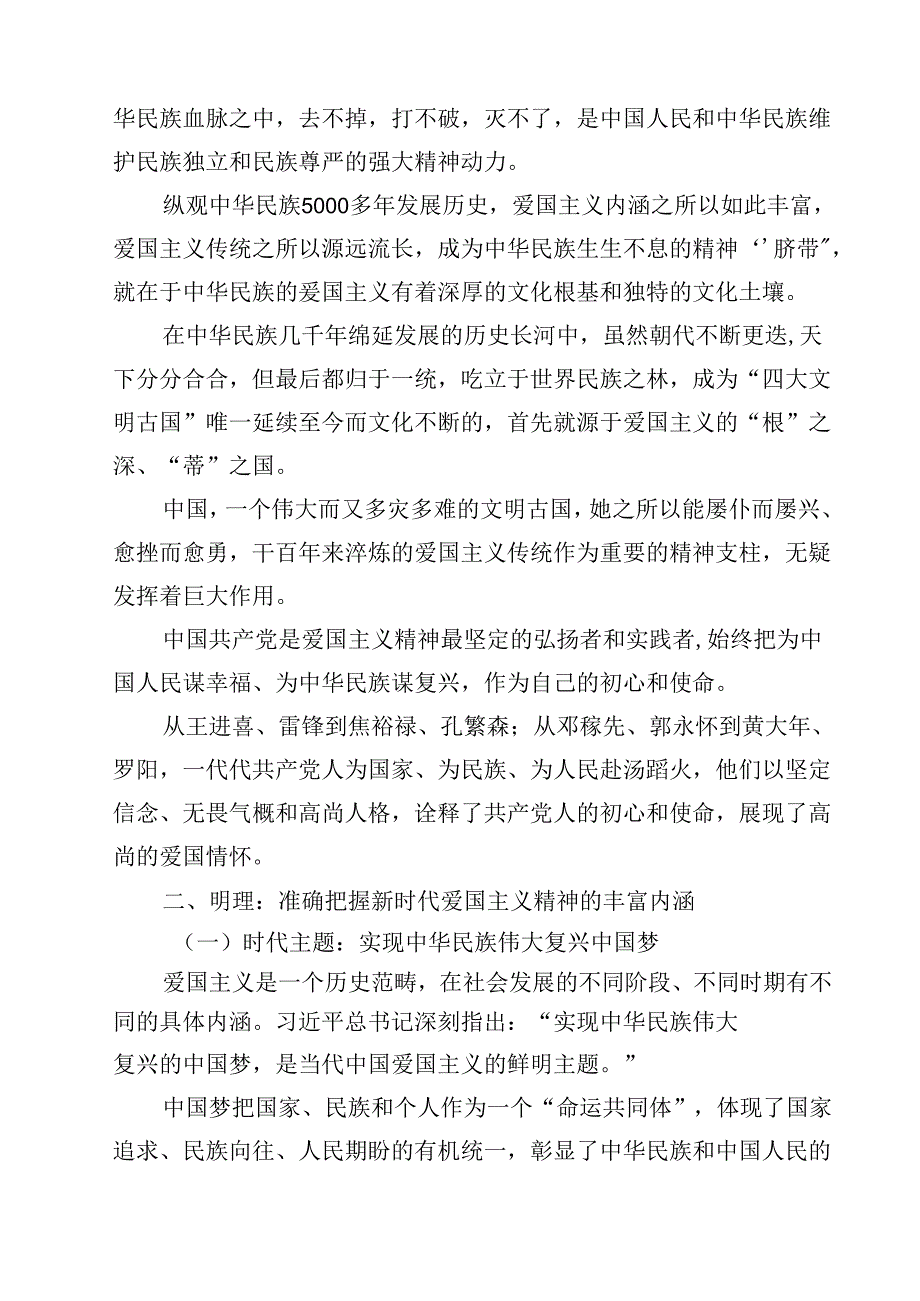 (三篇)庆祝新中国成立75周年专题党课讲稿优选.docx_第2页