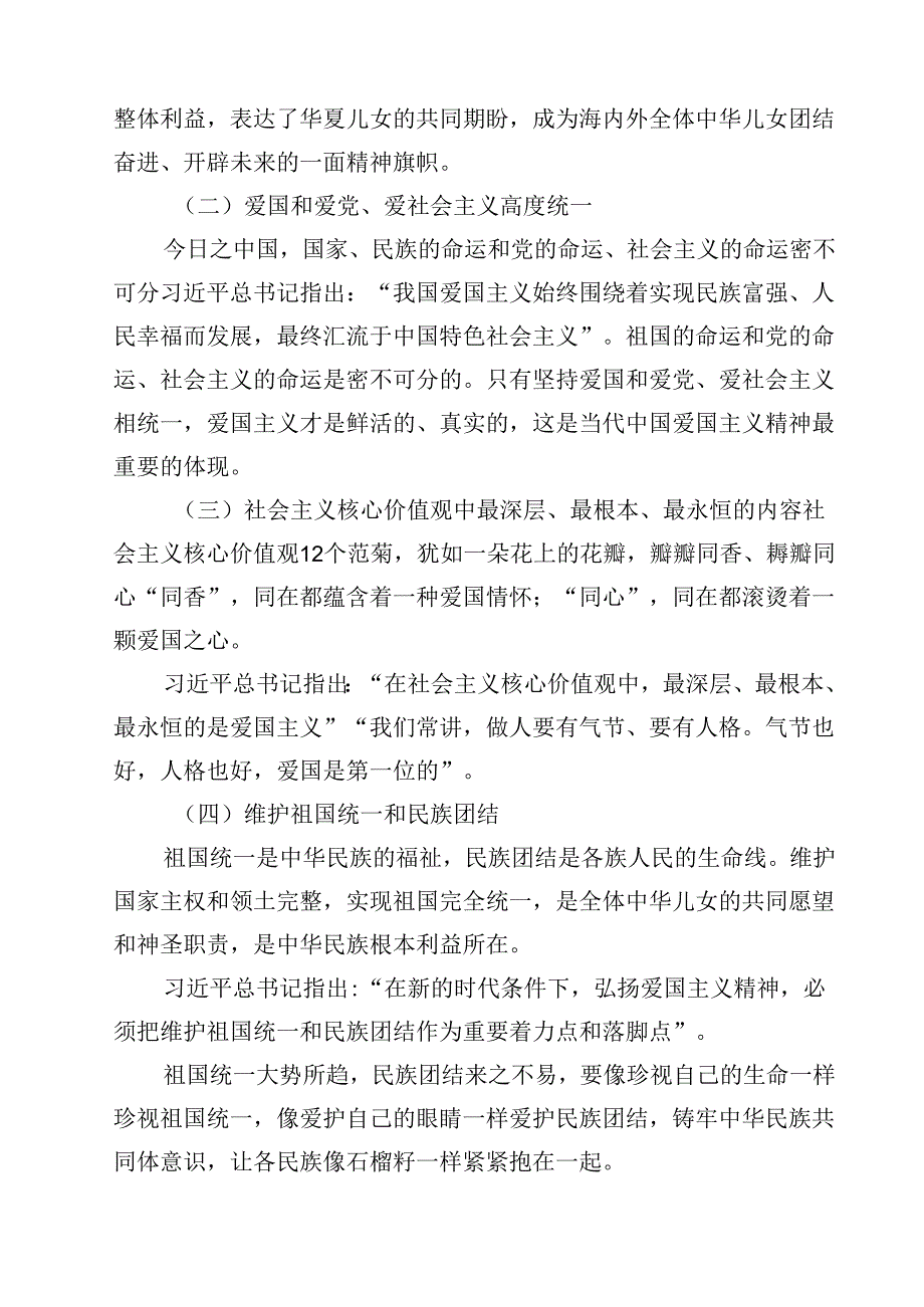 (三篇)庆祝新中国成立75周年专题党课讲稿优选.docx_第3页