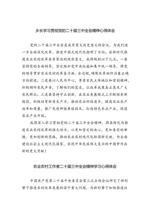 （9篇）乡长学习贯彻党的二十三中全会精神心得体会范文.docx