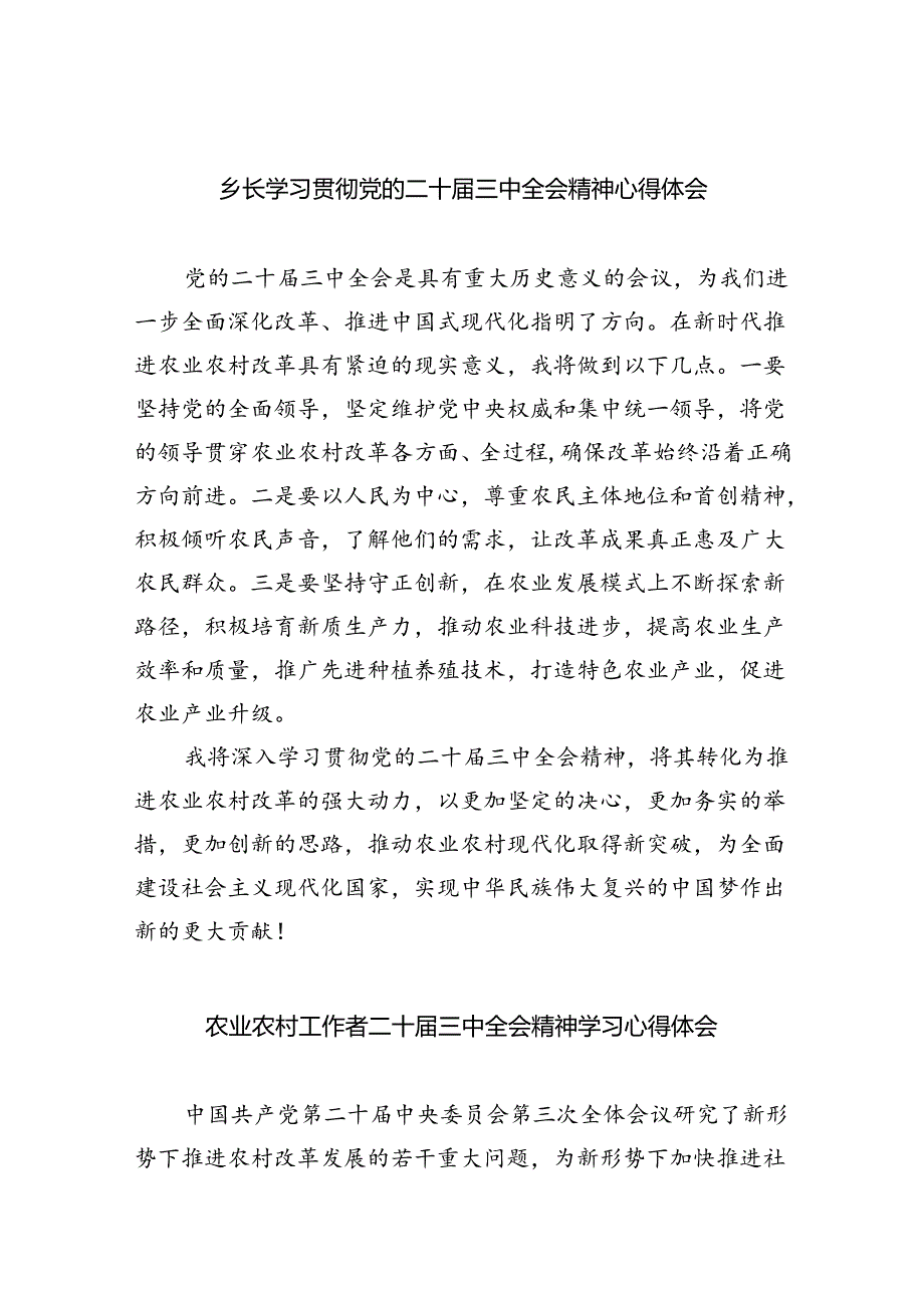 （9篇）乡长学习贯彻党的二十三中全会精神心得体会范文.docx_第1页