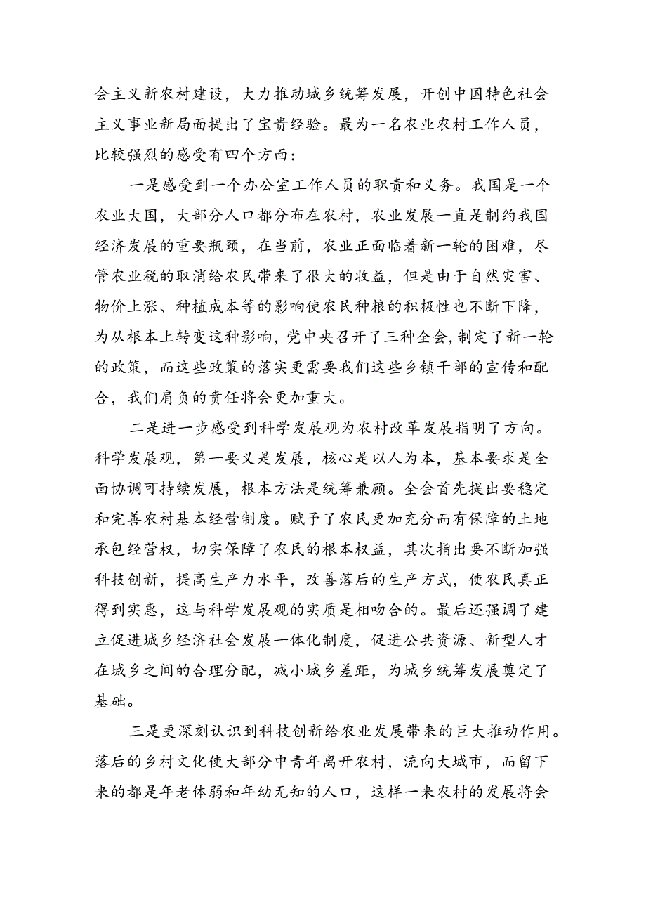 （9篇）乡长学习贯彻党的二十三中全会精神心得体会范文.docx_第2页