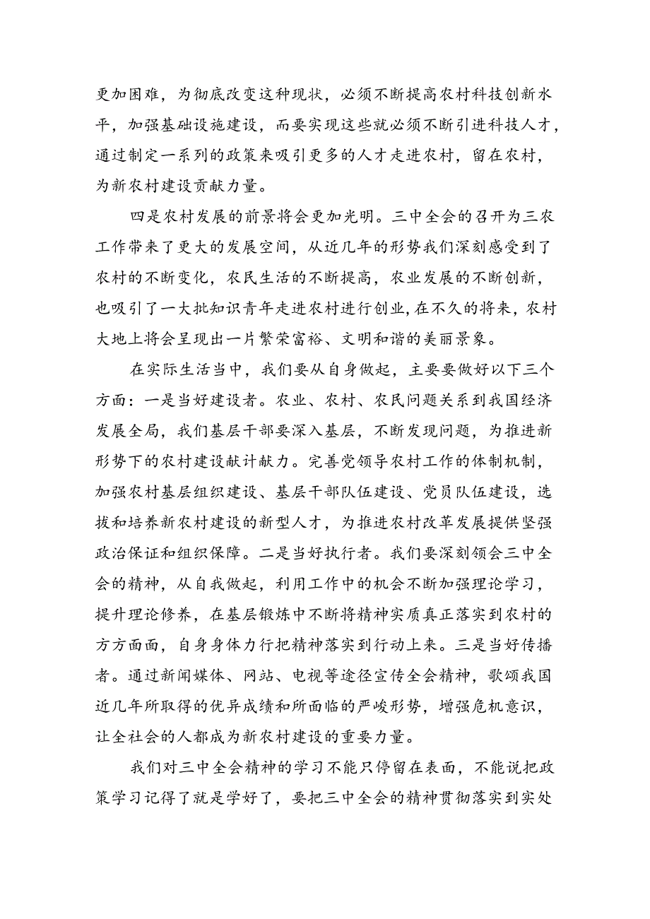 （9篇）乡长学习贯彻党的二十三中全会精神心得体会范文.docx_第3页