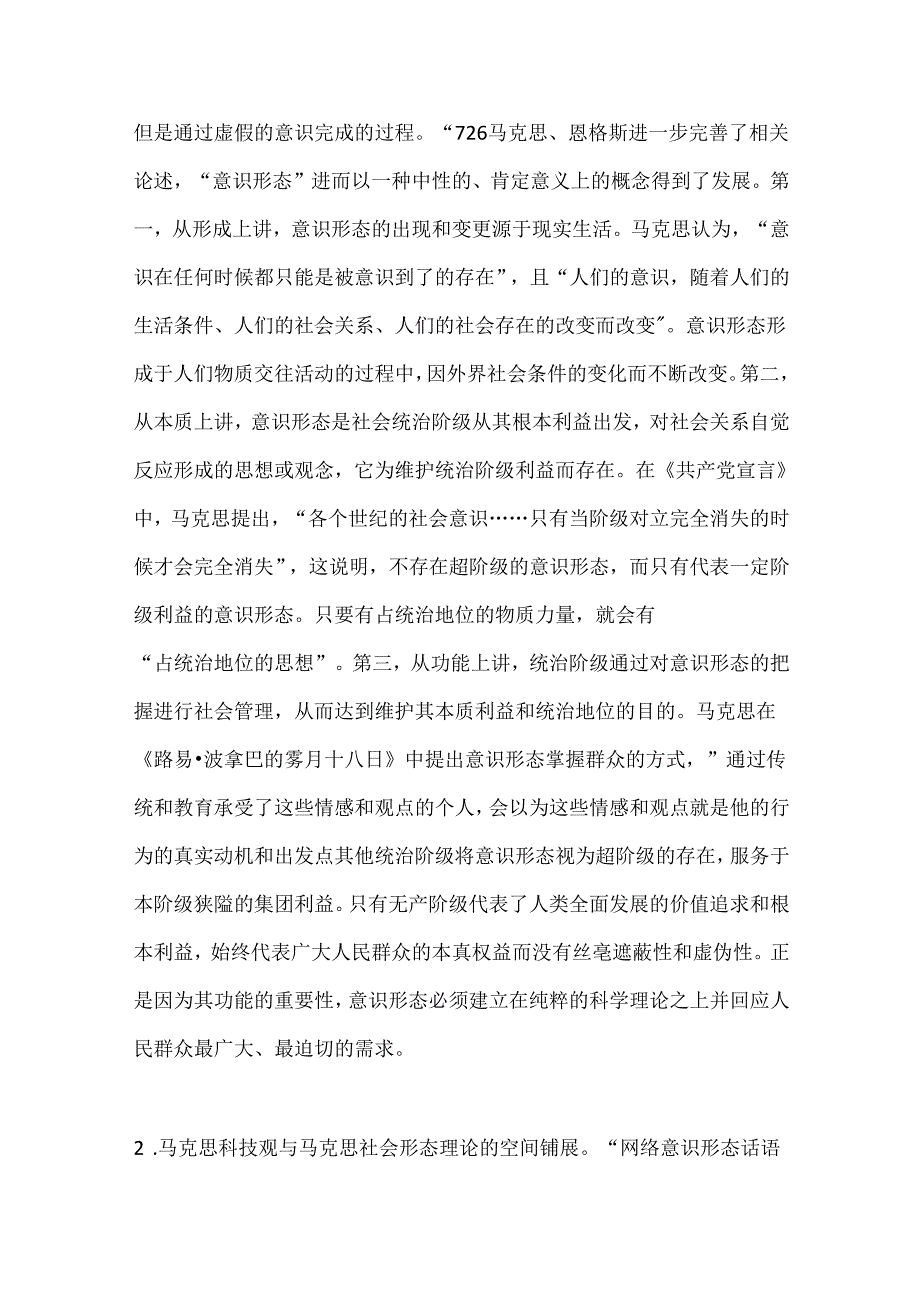 网络意识形态专题党课报告(1).docx_第3页