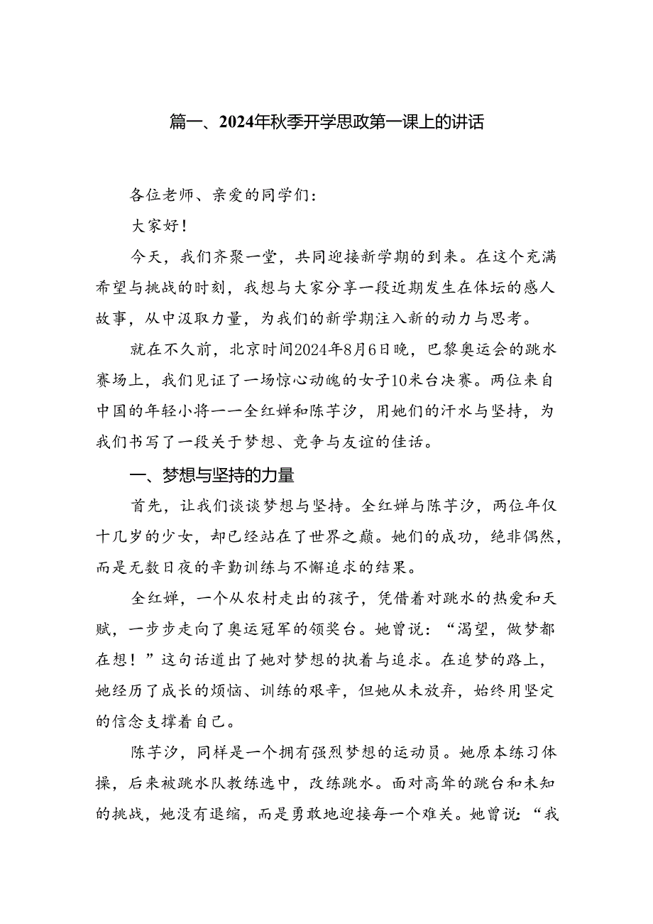 2024年季开学思政第一课上的讲话（共10篇）.docx_第2页