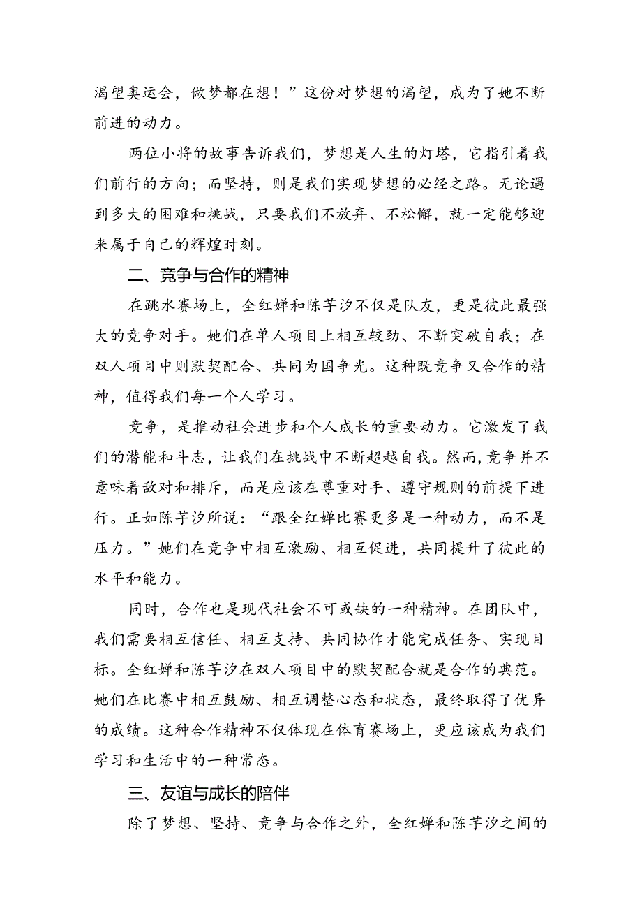 2024年季开学思政第一课上的讲话（共10篇）.docx_第3页