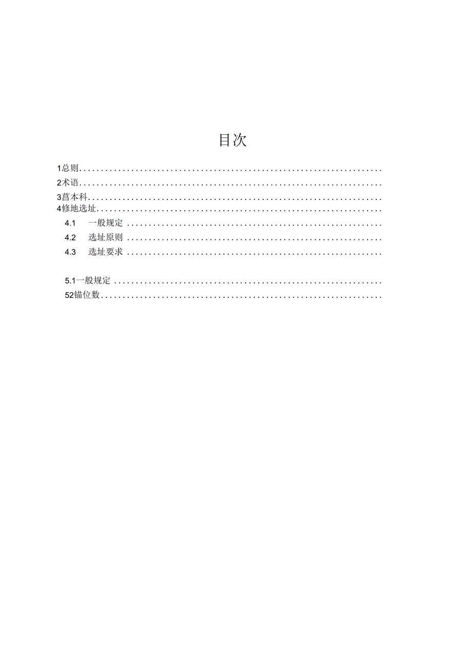 海港锚地设计规范JTST+1772021.docx_第3页