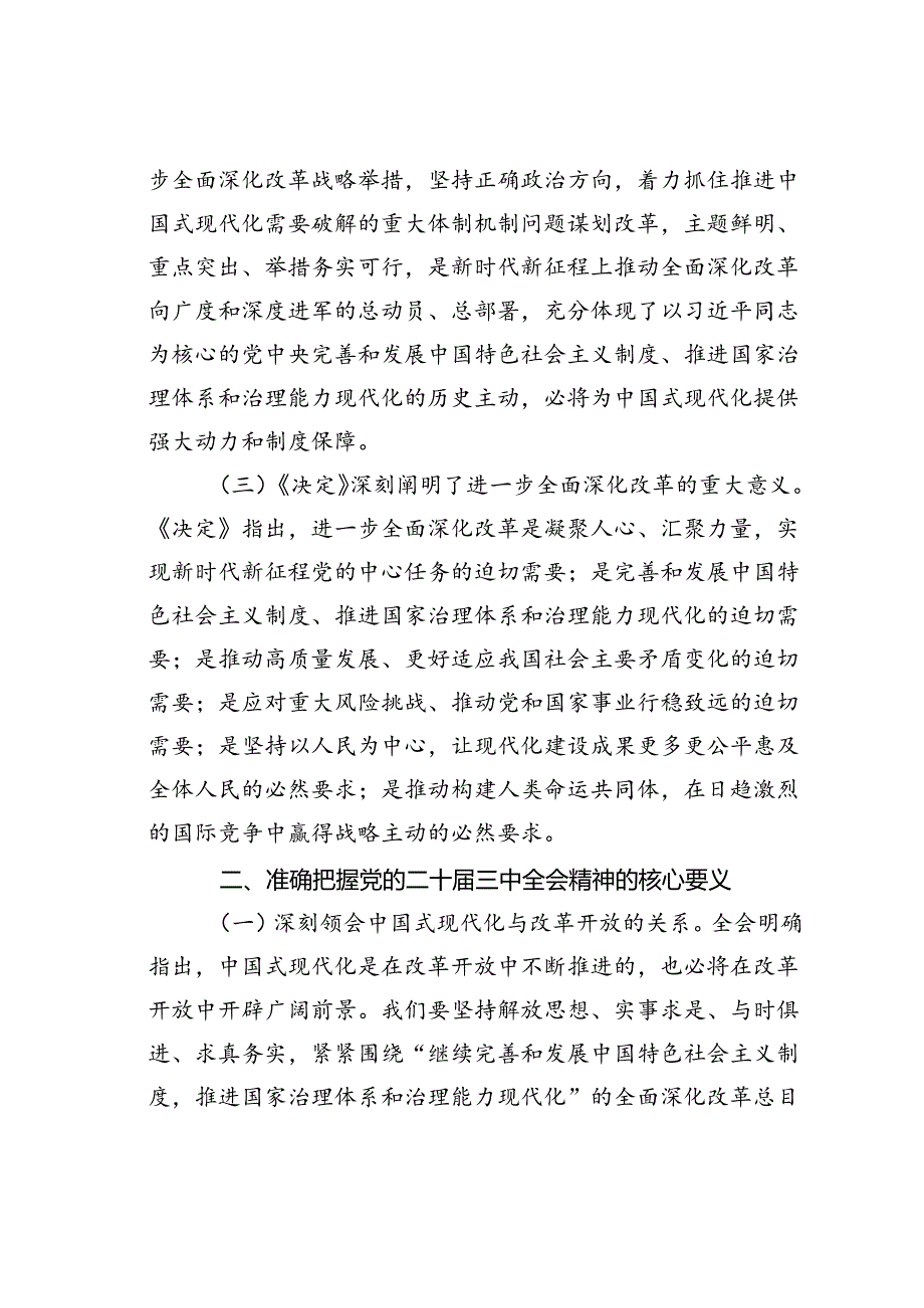 党课讲稿：以进一步全面深化改革推动事业高质量发展.docx_第2页