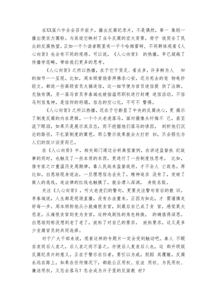 永远在路上第5集把纪律挺在前面心得体会（10篇）.docx_第3页