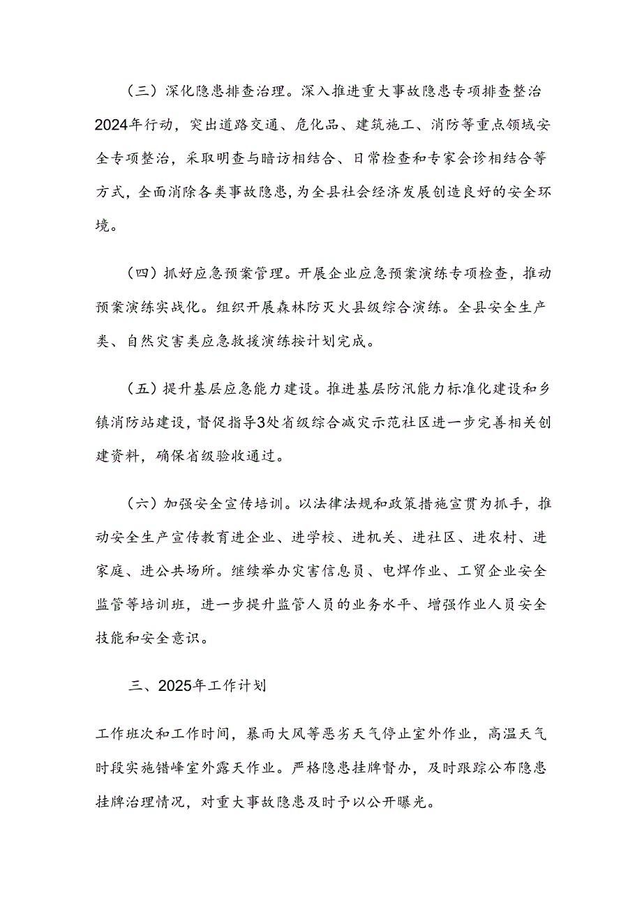 XX县应急管理局2024年工作总结和2025年工作计划2.docx_第2页