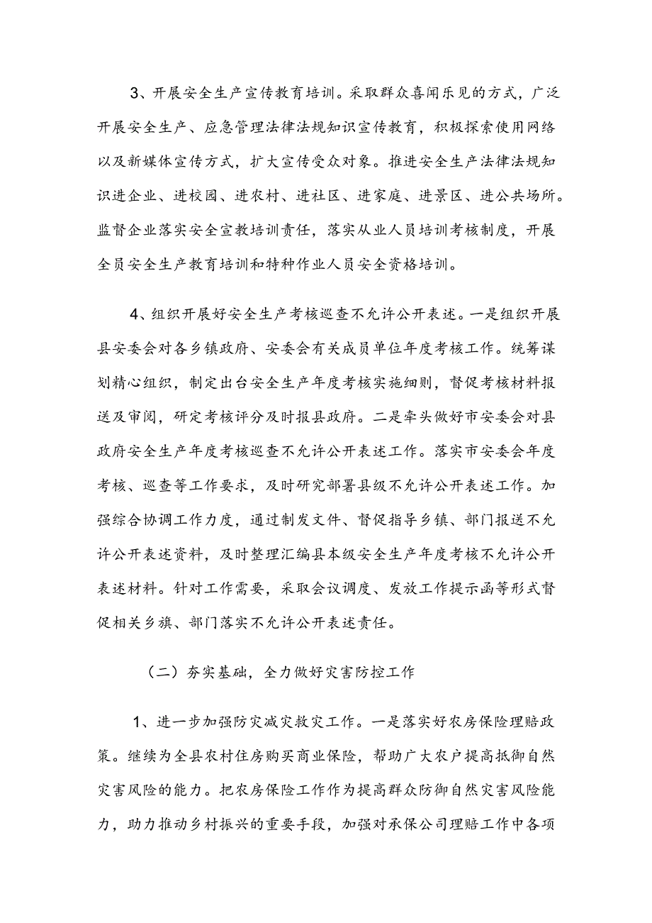 XX县应急管理局2024年工作总结和2025年工作计划2.docx_第3页