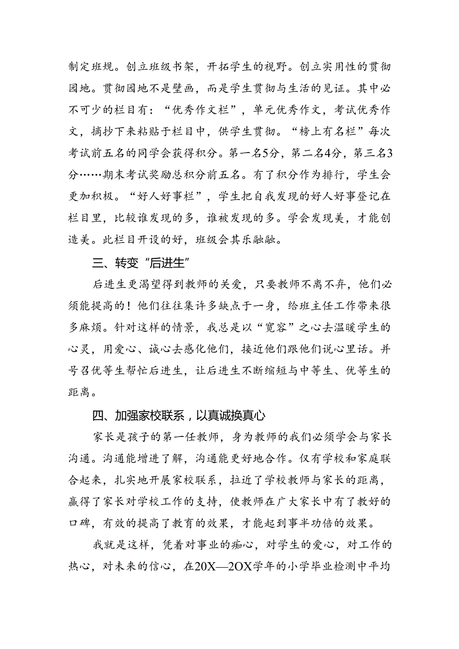 教师个人先进事迹材料精选(八篇)样本.docx_第2页