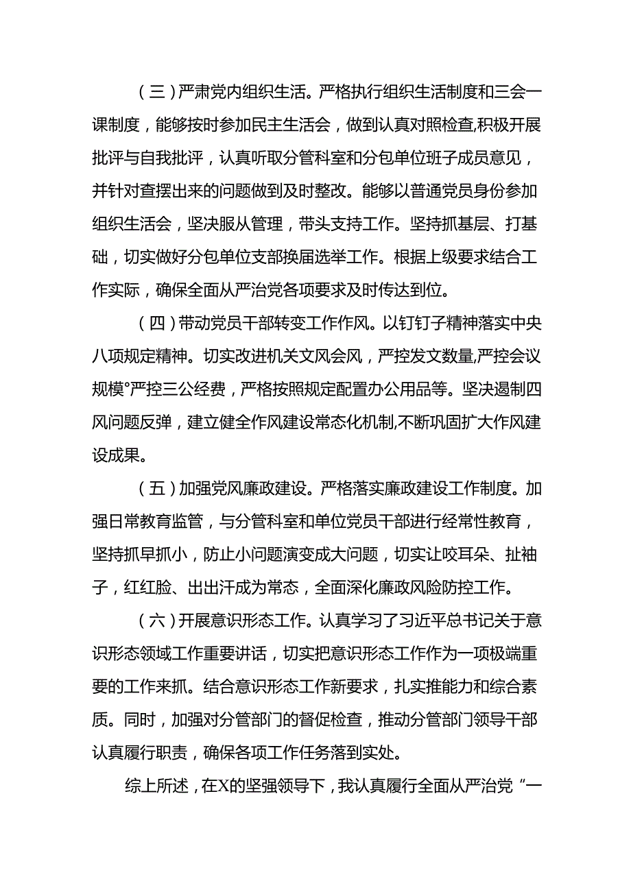 (5篇)2024年上半年履行全面从严治党村第一责任人工作述职报告范文.docx_第2页
