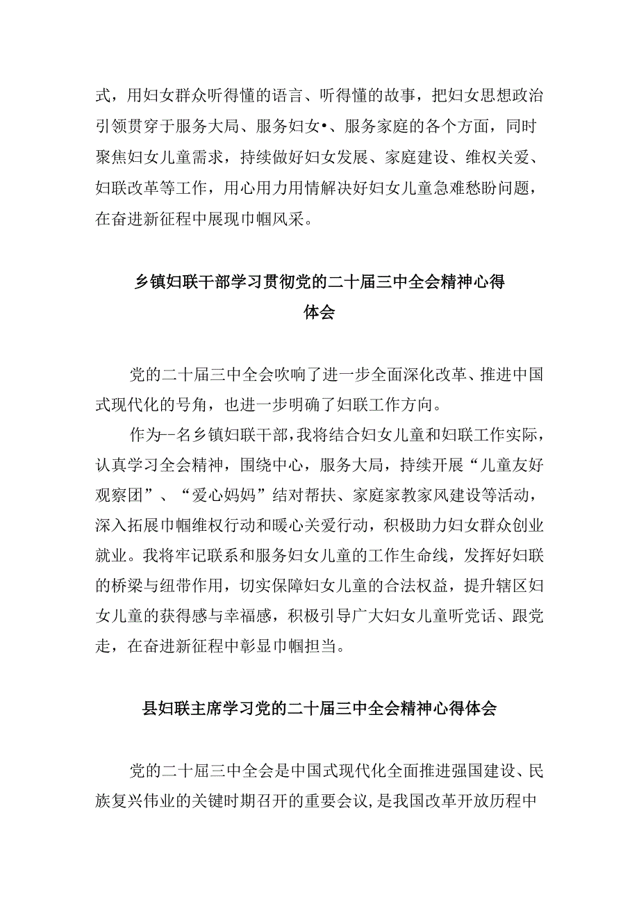 妇联党组书记、主席学习贯彻党的二十三中全会精神心得体会8篇（精选）.docx_第2页