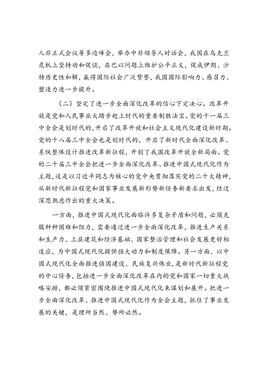自然资源系统学习贯彻党的二十三中全会精神宣讲提纲(1).docx_第3页