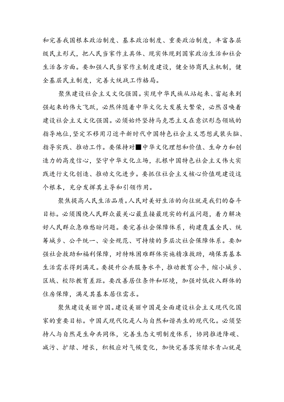 7篇关于深入开展学习2024年《中共中央关于进一步全面深化改革、推进中国式现代化的决定》的研讨交流发言提纲、心得体会.docx_第3页