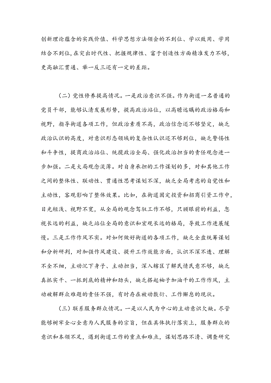 主题教育组织生活会个人对照检查材料（1）.docx_第2页