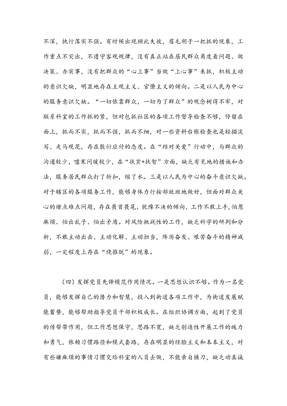 主题教育组织生活会个人对照检查材料（1）.docx_第3页