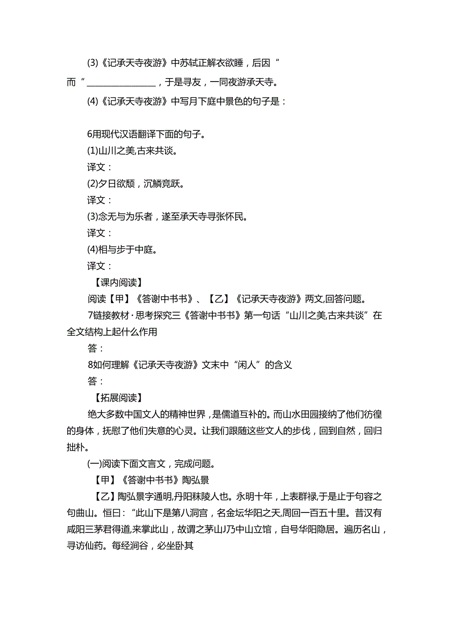 11 短文二篇 同步练习（含答案）.docx_第2页