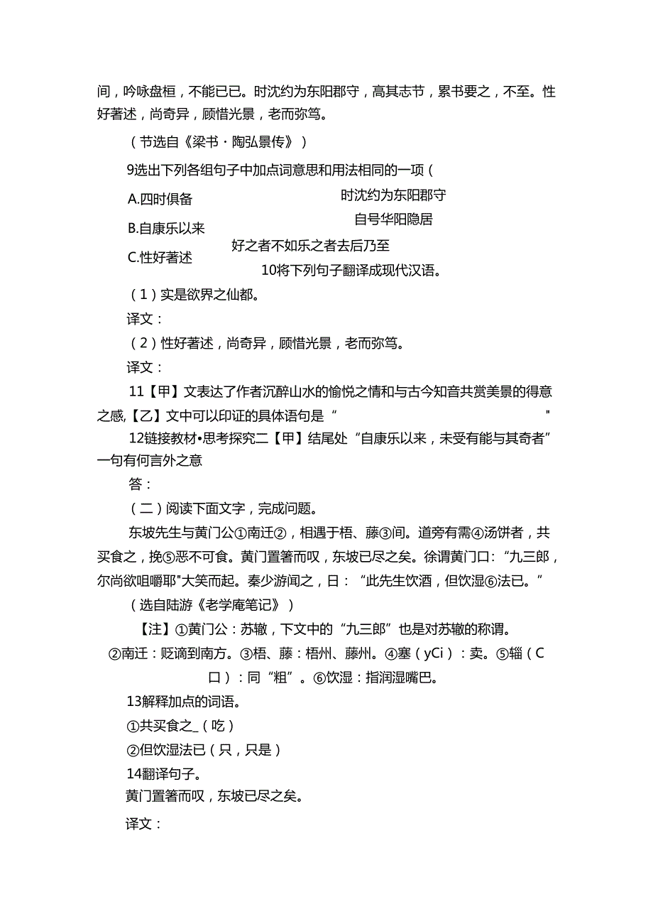 11 短文二篇 同步练习（含答案）.docx_第3页