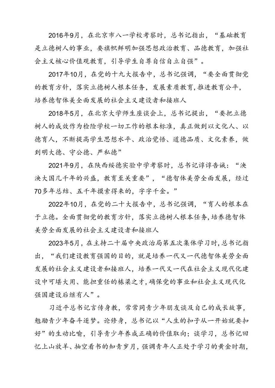 (六篇)学习重要文章《培养德智体美劳全面发展的社会主义建设者和接班人》心得体会（详细版）.docx_第2页