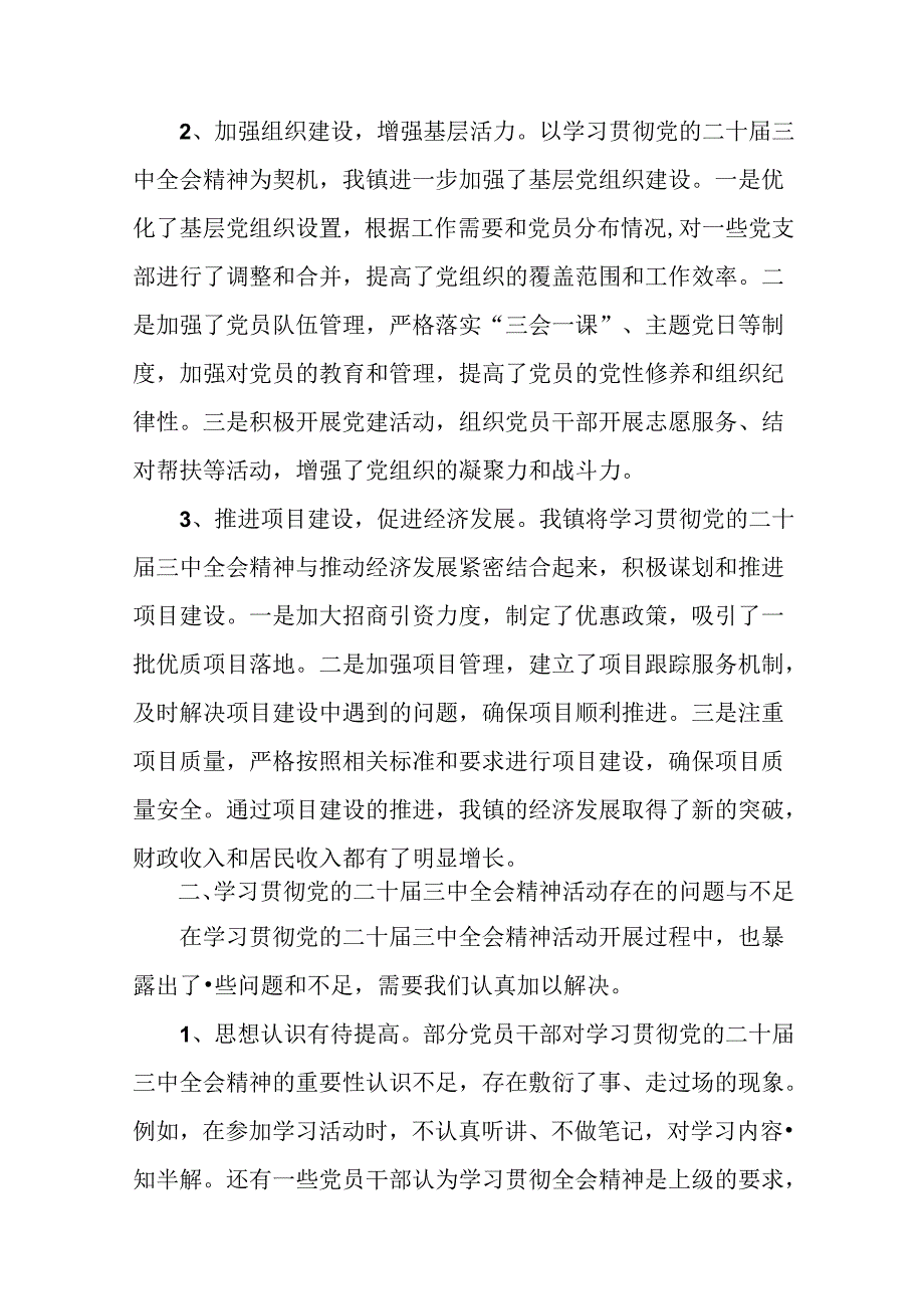 7篇汇编关于2024党的二十三中全会阶段工作情况报告含工作亮点.docx_第2页