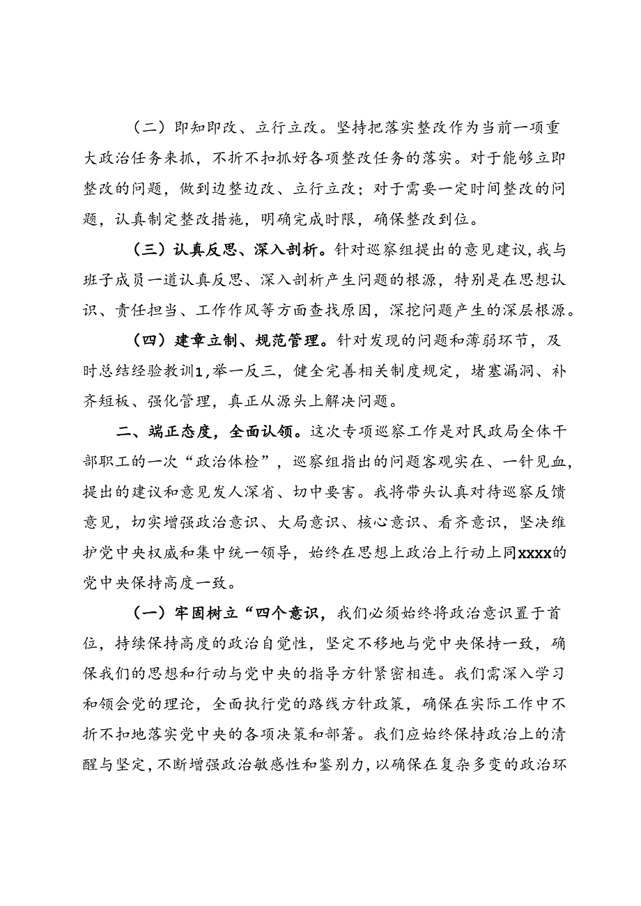 局长在县委巡察组对县民政局X组开展专项巡察反馈会上的表态发言.docx_第2页