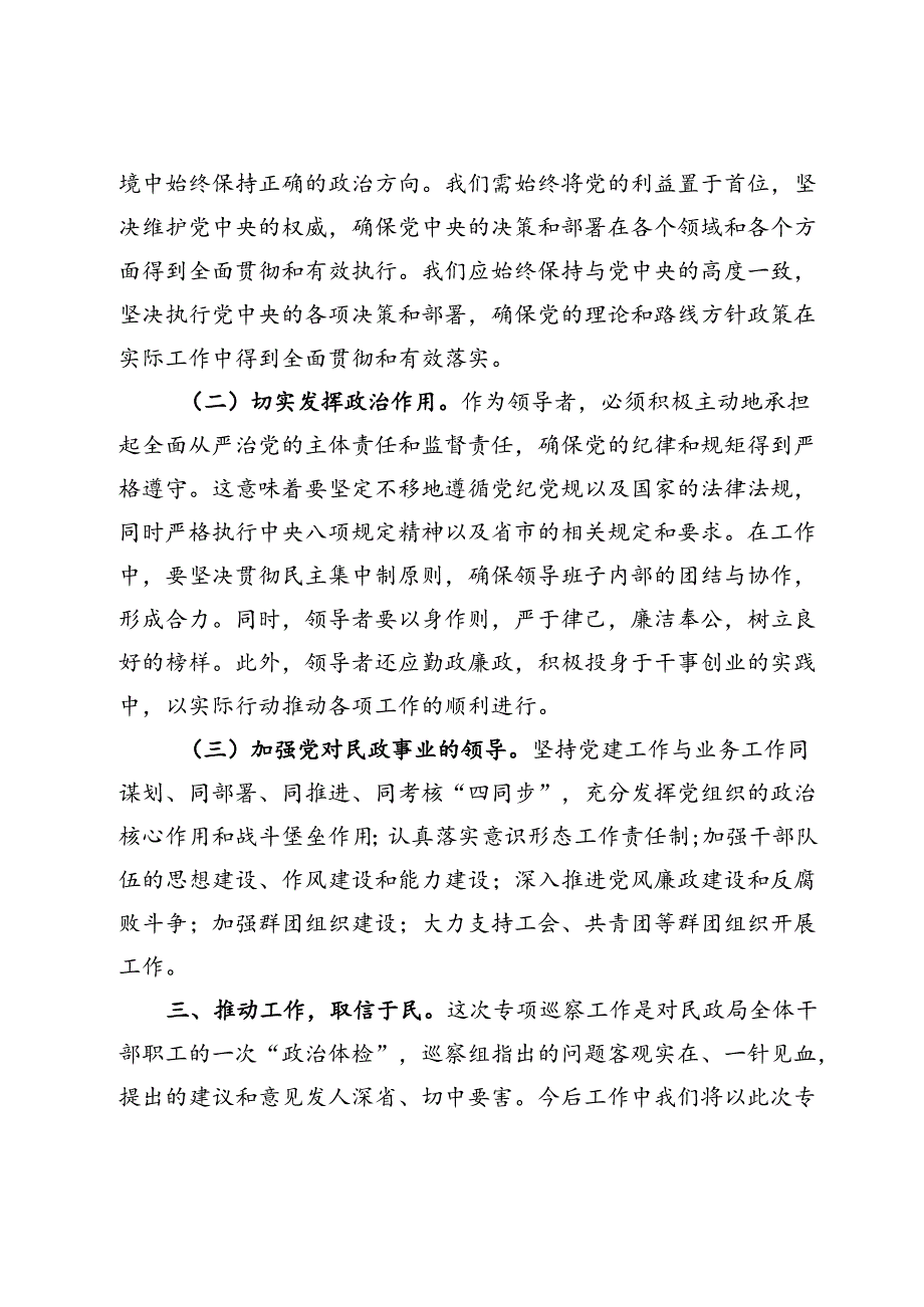 局长在县委巡察组对县民政局X组开展专项巡察反馈会上的表态发言.docx_第3页
