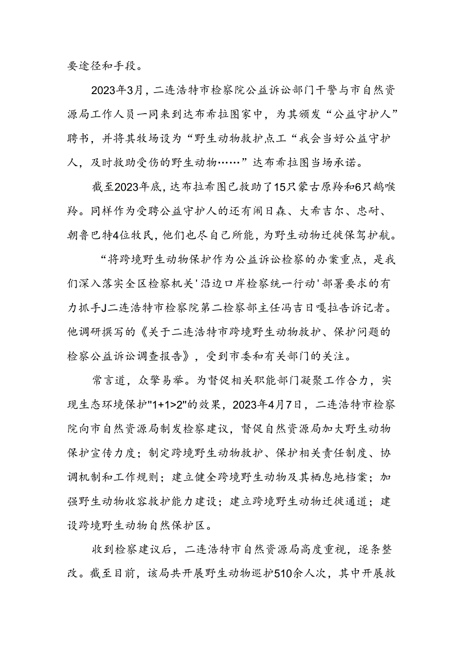 内蒙古：构筑向北开放重要桥头堡生态环境保护新格局(1).docx_第2页