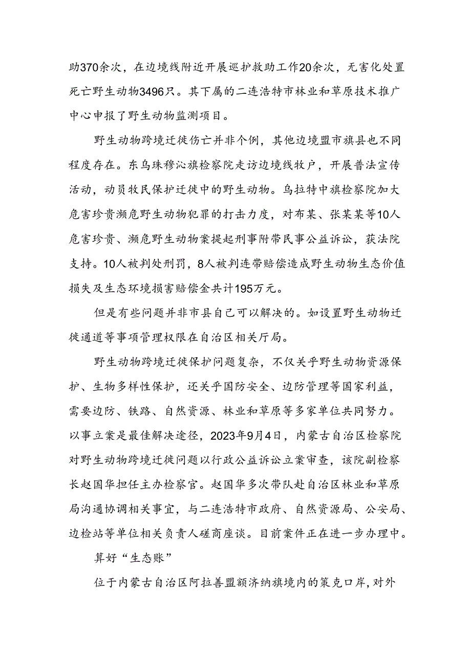 内蒙古：构筑向北开放重要桥头堡生态环境保护新格局(1).docx_第3页